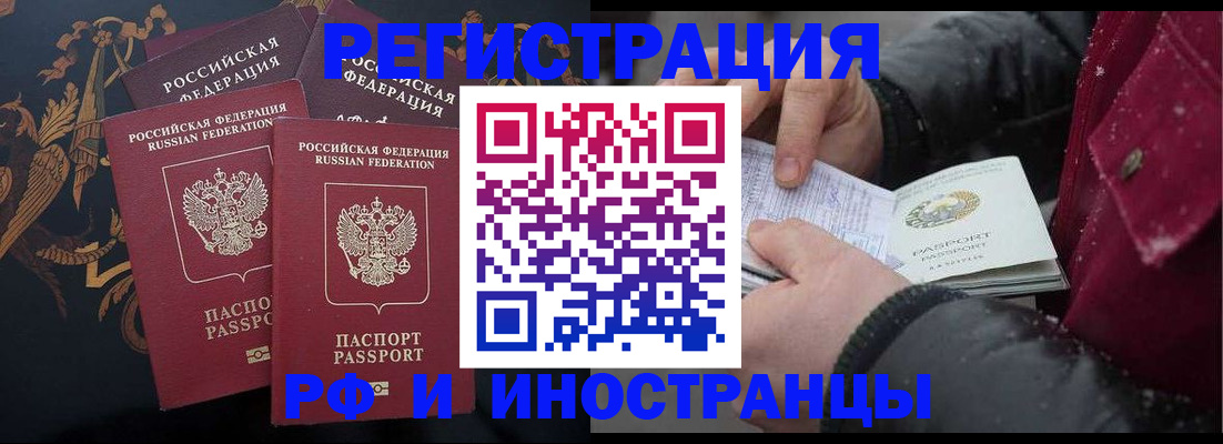 временная регистрация для всех в Щёкино